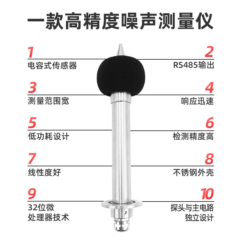 噪音传感器