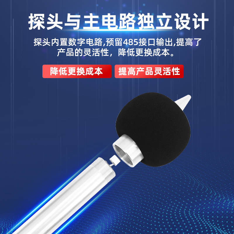 噪音传感器