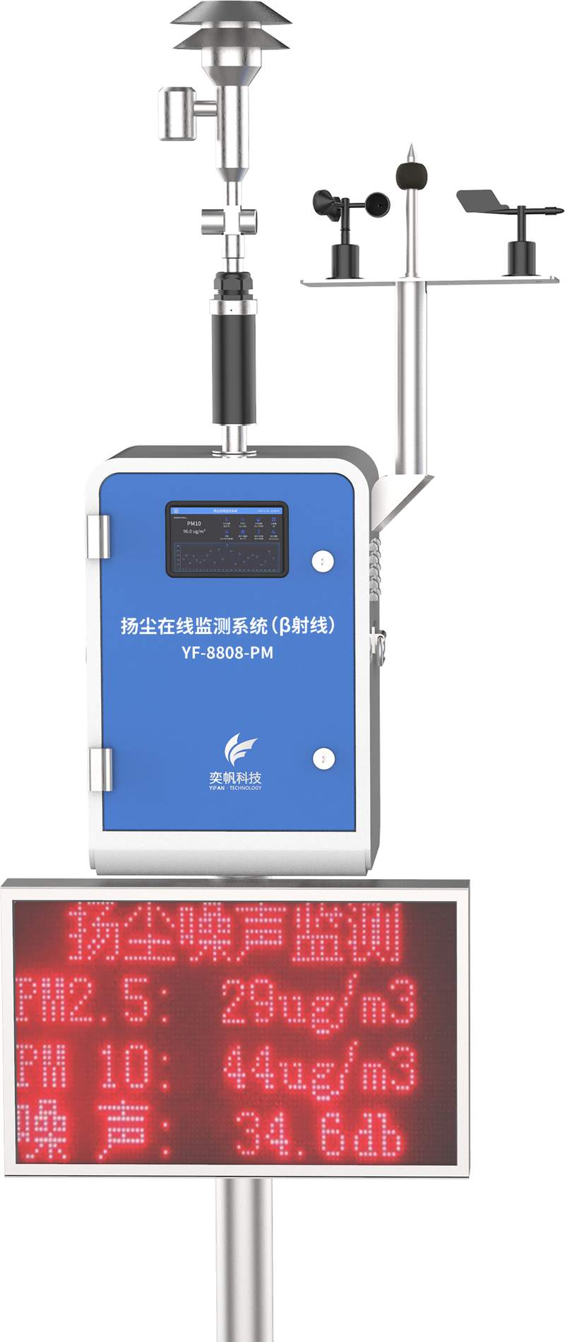 贝塔射线扬尘监测系统