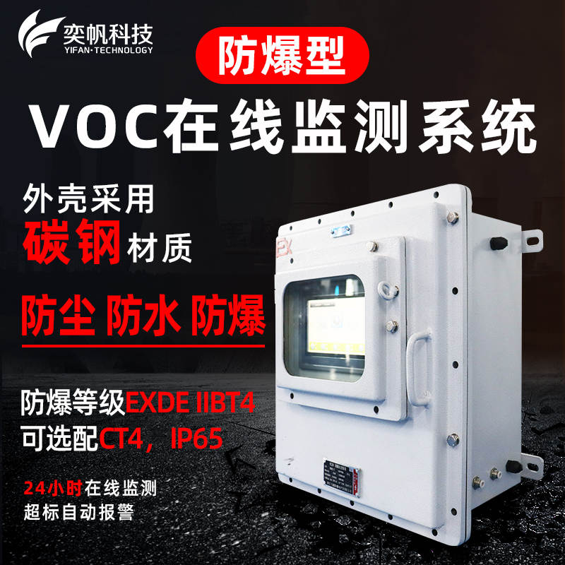 防爆voc检测仪