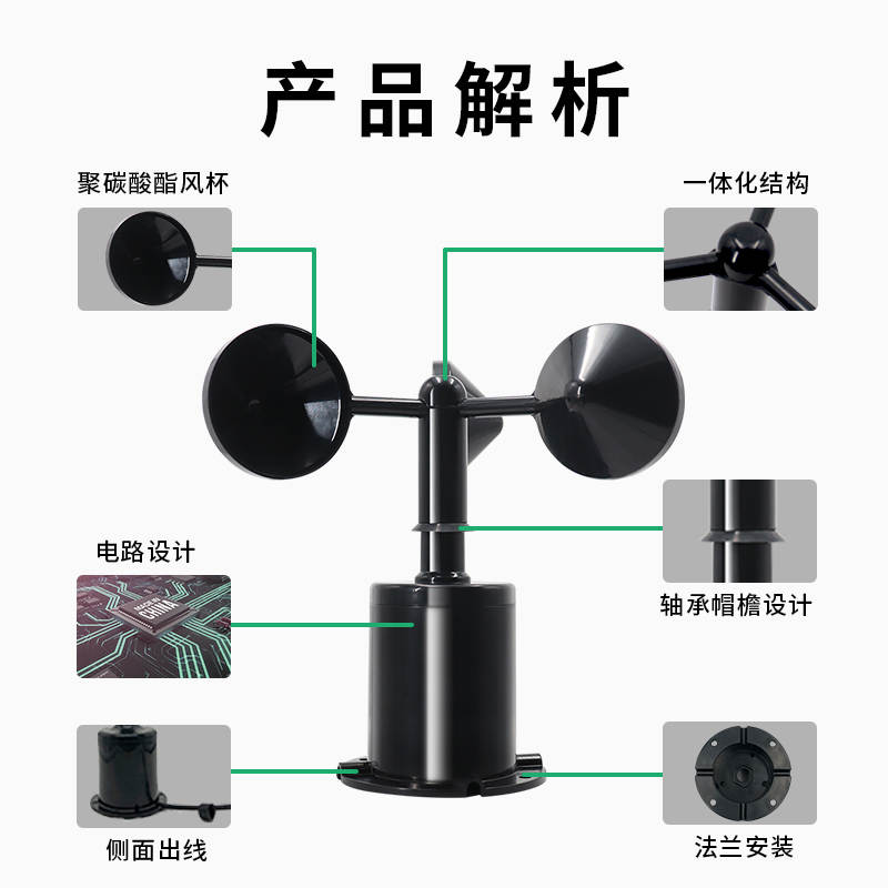 风速传感器