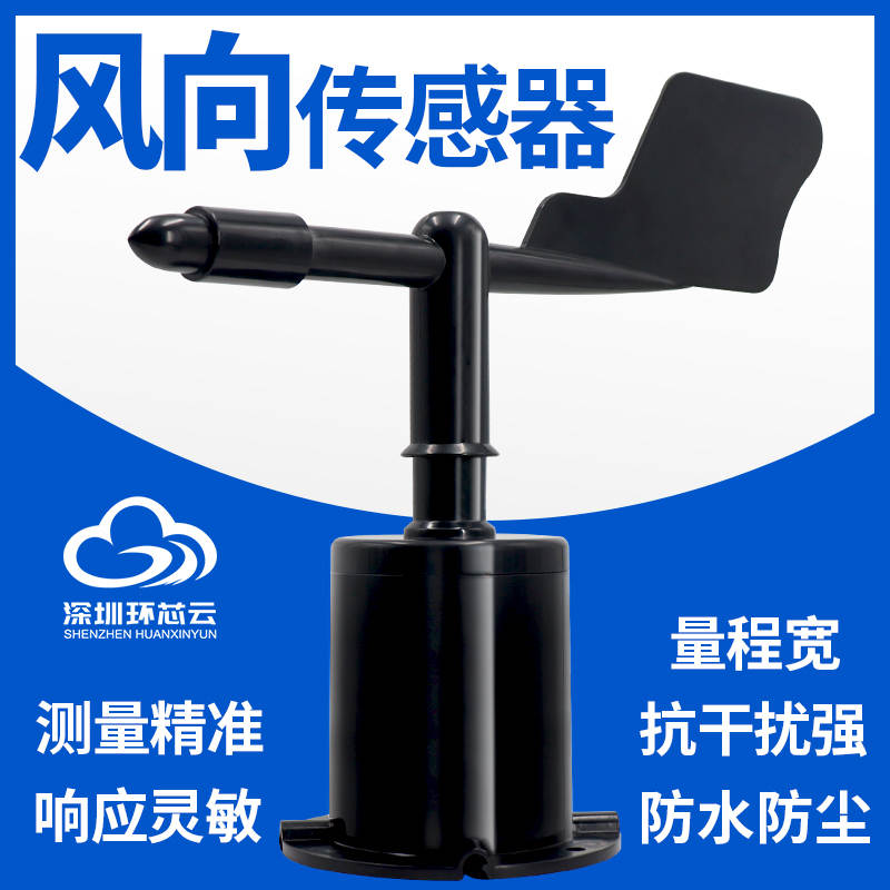 风向传感器