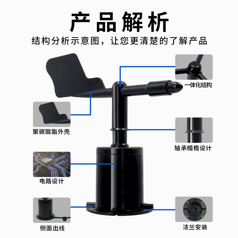 风向传感器