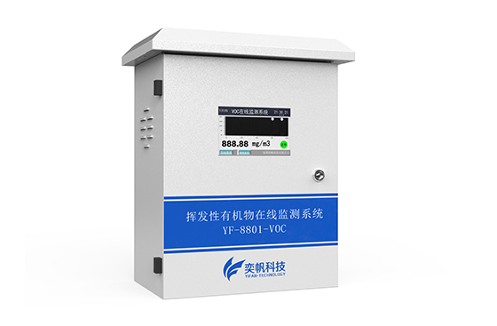 VOC废气在线监测系统