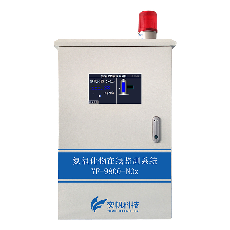 「固定源」氮氧化物检测仪-氮氧化物在线监测系统 