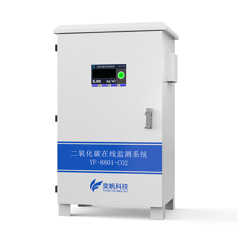 二氧化碳在线监测系统