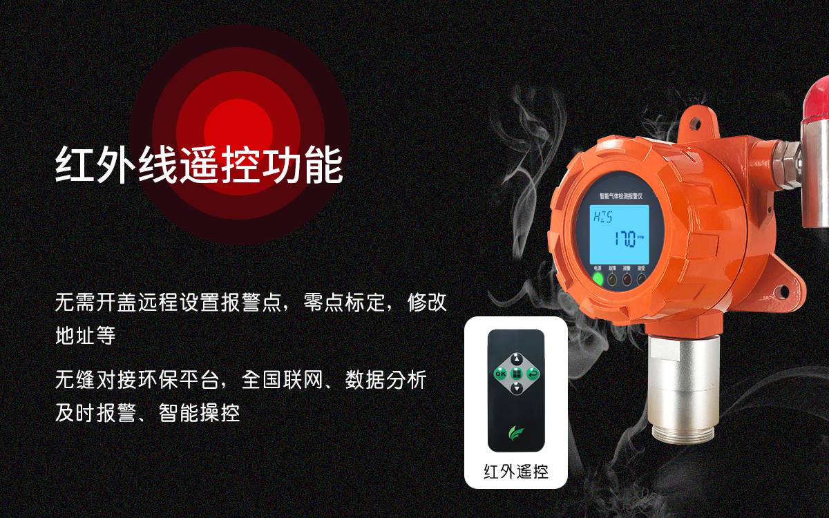 氢气报警器