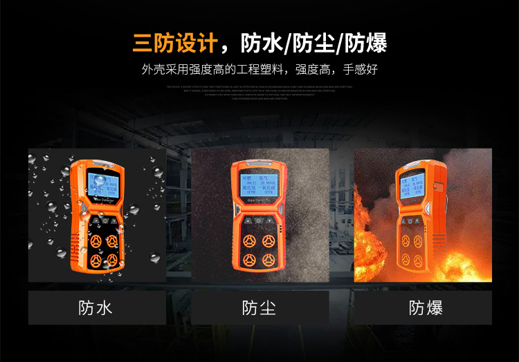 四合一气体检测仪