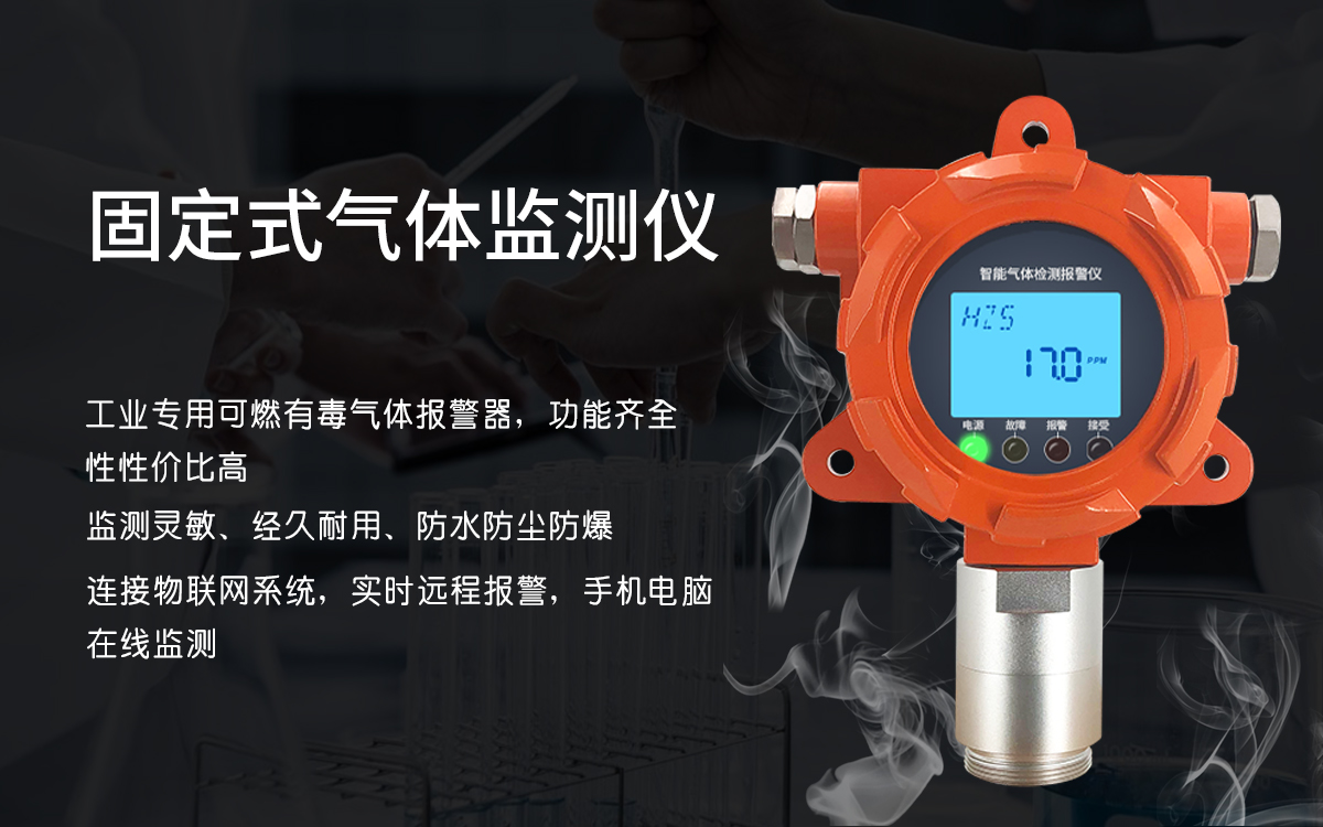 过氧化氢检测仪