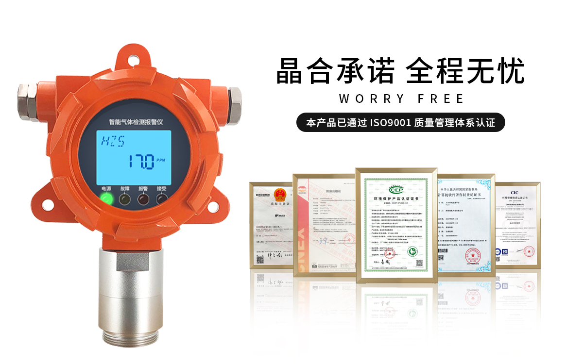 氯气泄漏报警器