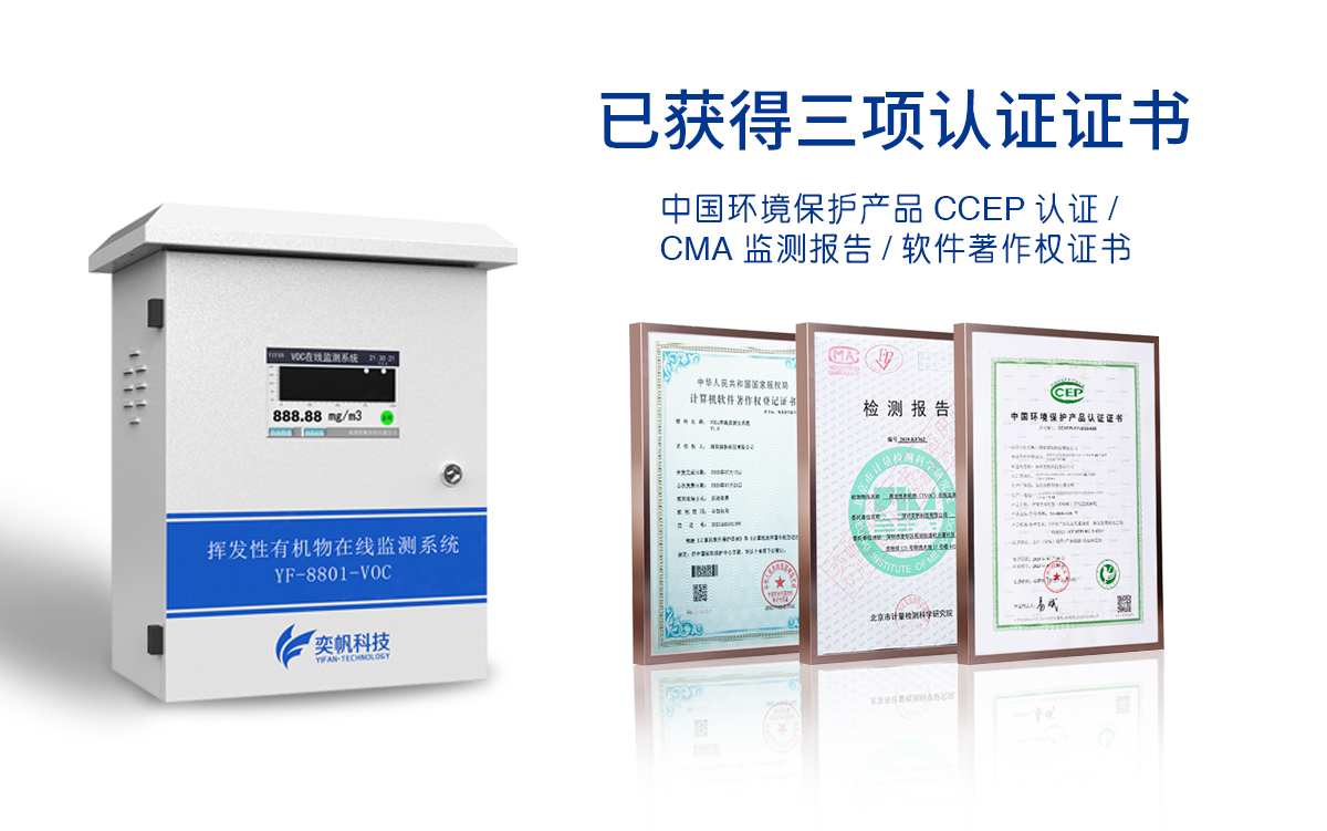 VOCs在线监测设备