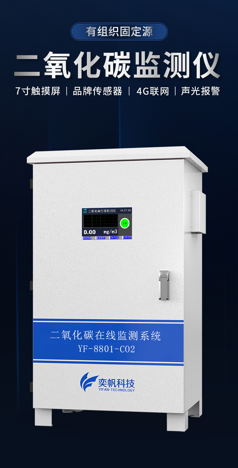 碳排放监测系统