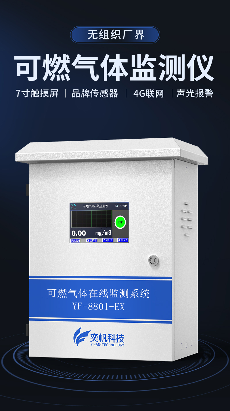 可燃气体检测仪