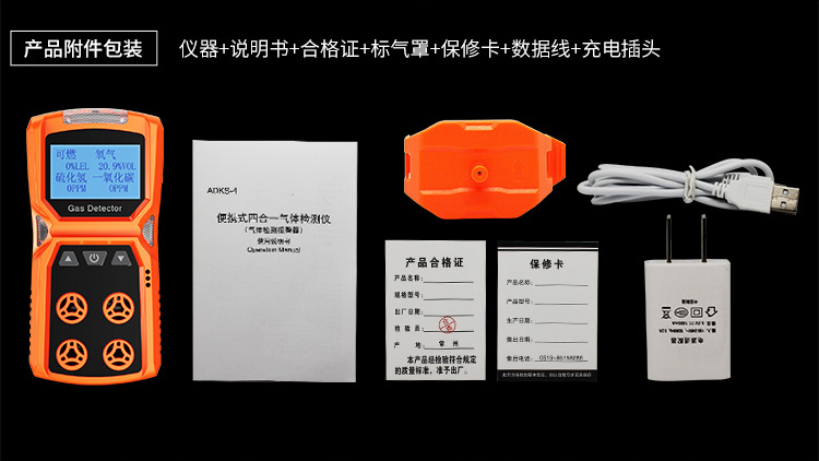 四合一气体检测仪