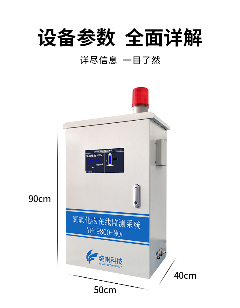 氮氧化物在线监测系统