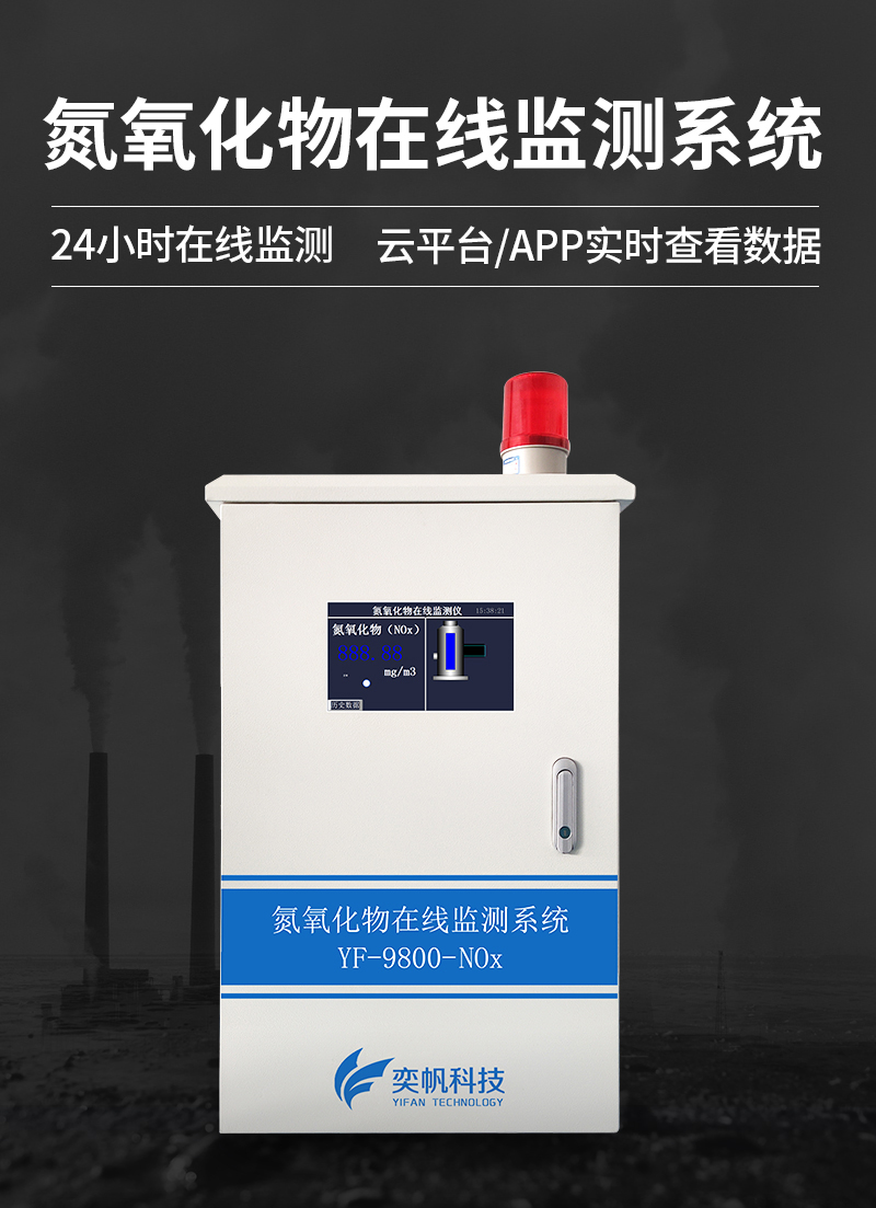 氮氧化物检测仪