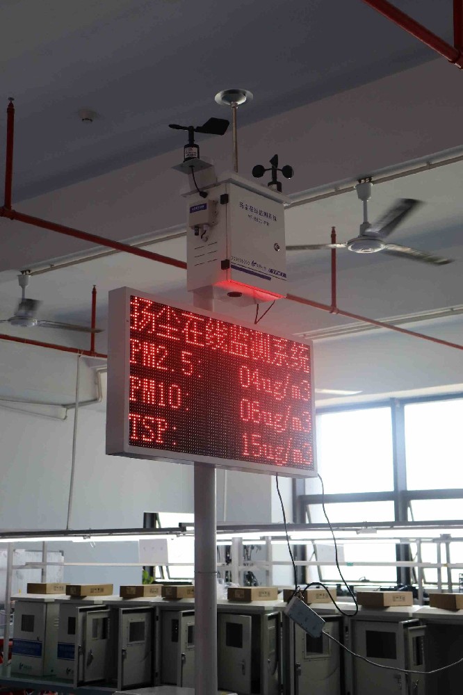 扬尘在线监测系统