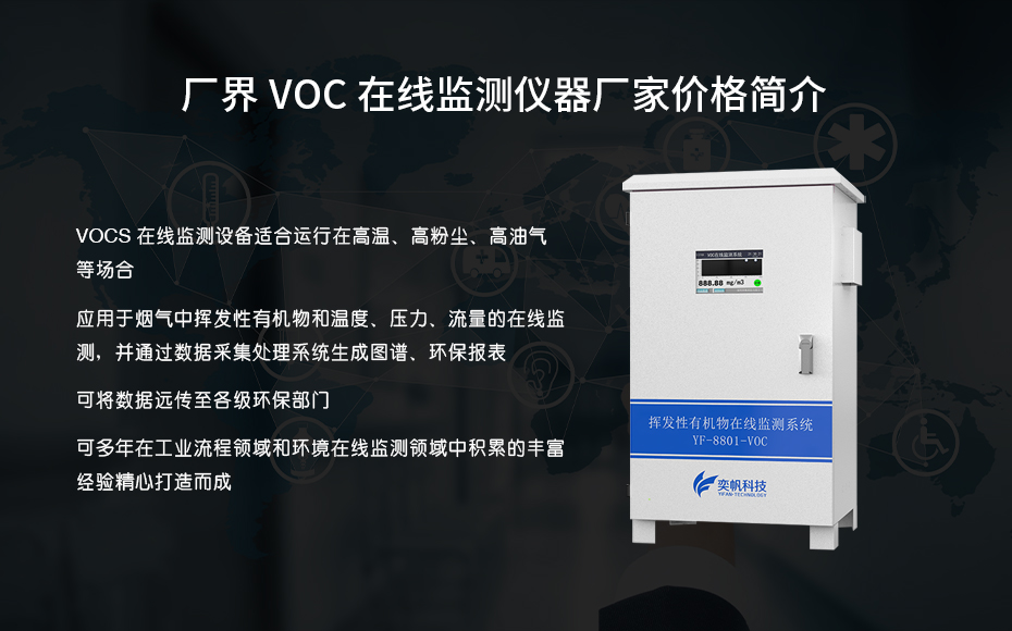 VOCs分析仪