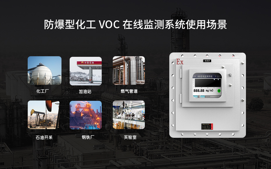厂界Voc监测仪
