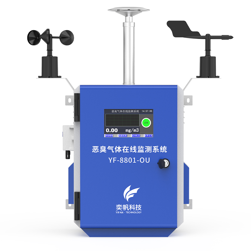 恶臭污染在线监测系统