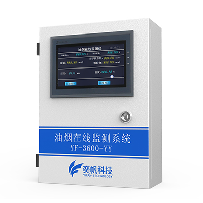 油烟在线监测仪