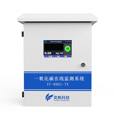 一氧化碳在线监测系统