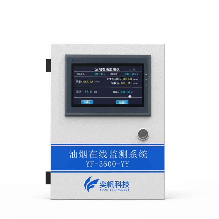 油烟在线监测系统