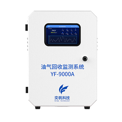 油汽回收在线监测系统 
