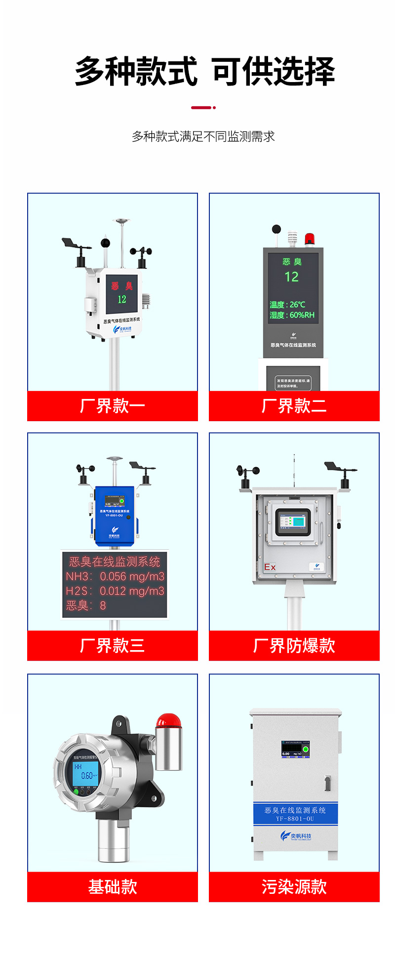 厂界恶臭详情2_09.jpg