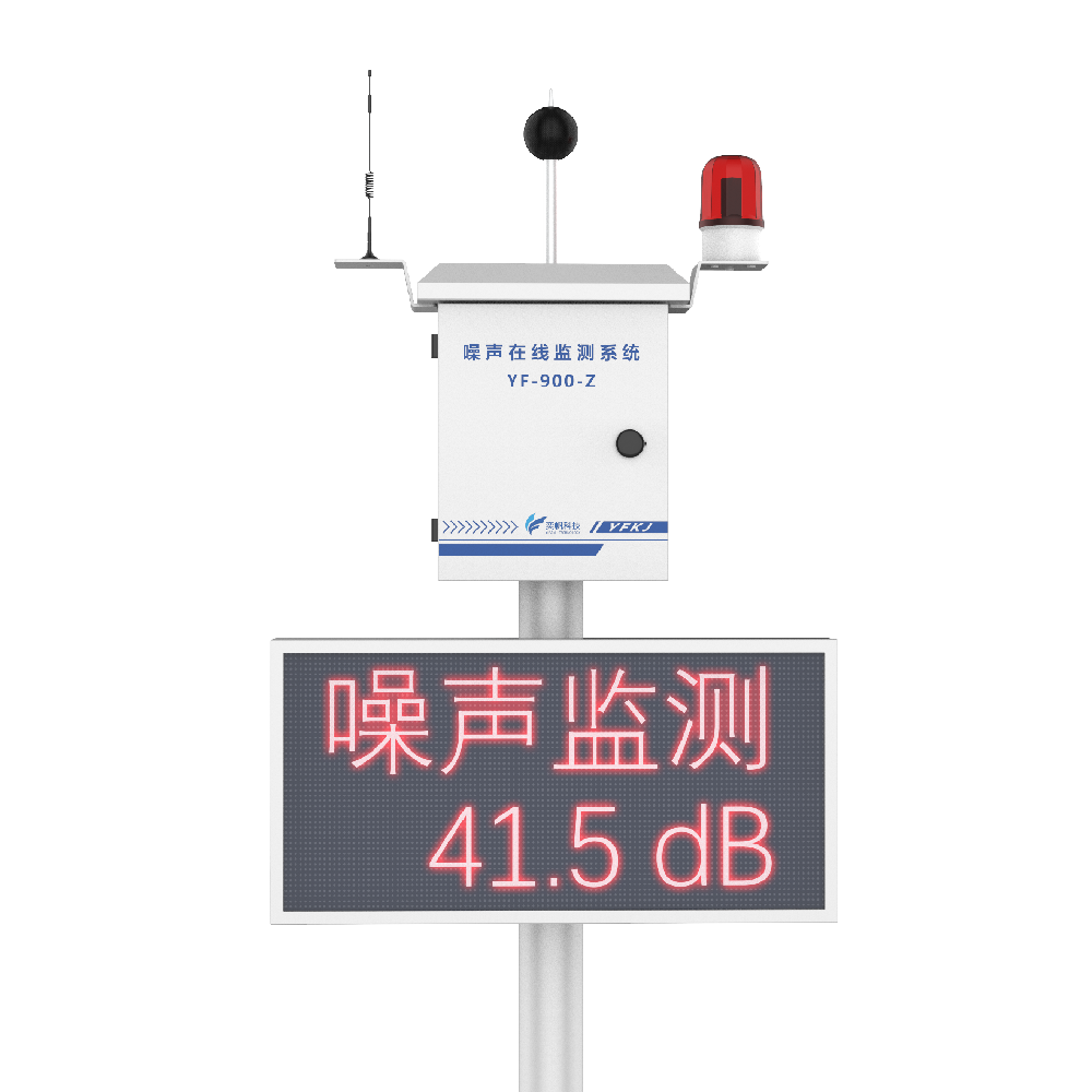 户外LED噪声监测仪-广场噪声-生活区噪声监测 