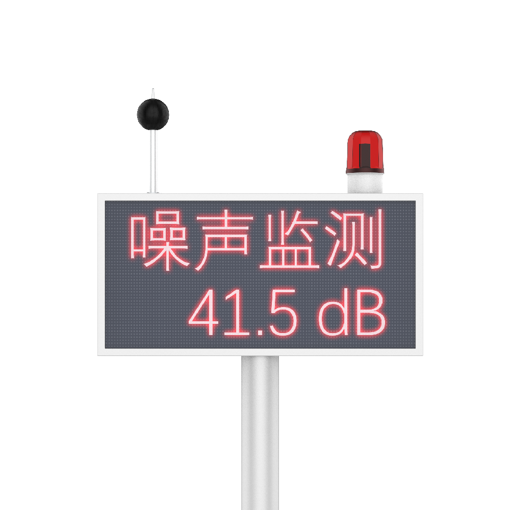 户外LED噪声监测仪-广场噪声-生活区噪声监测 