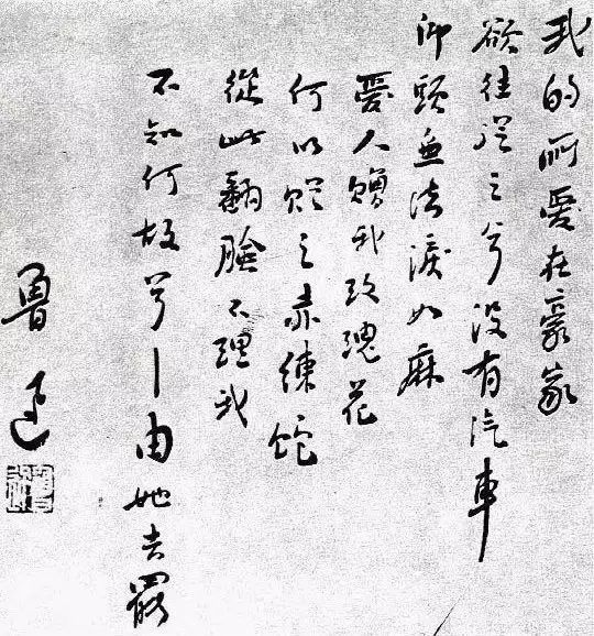 鲁迅书法手稿真迹20幅 660.png