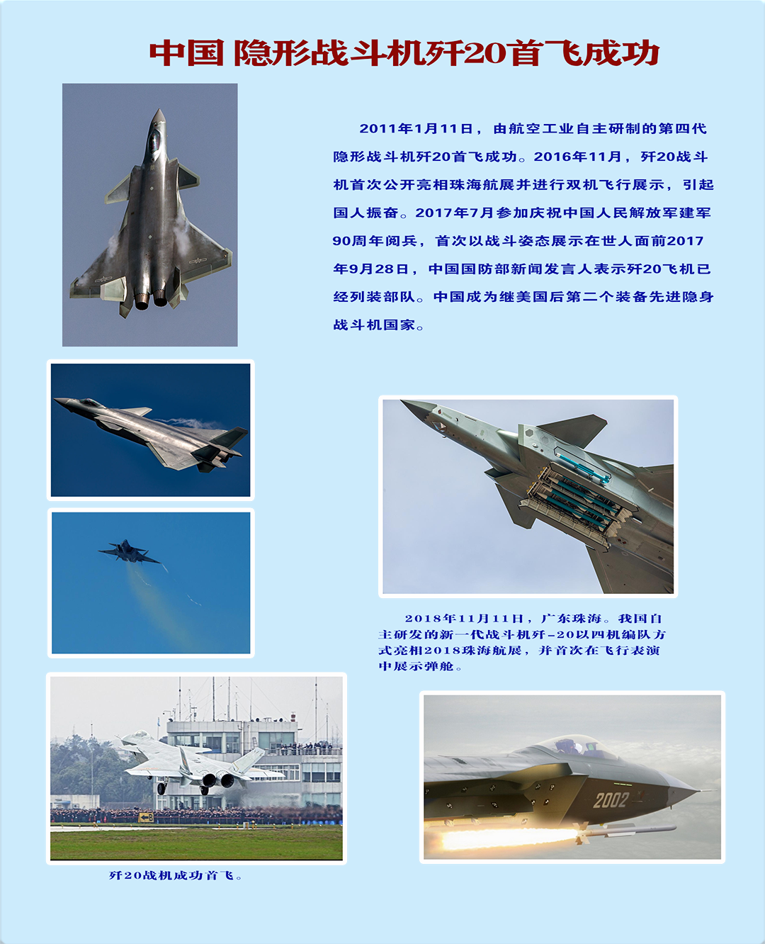 45    展板 歼20.png