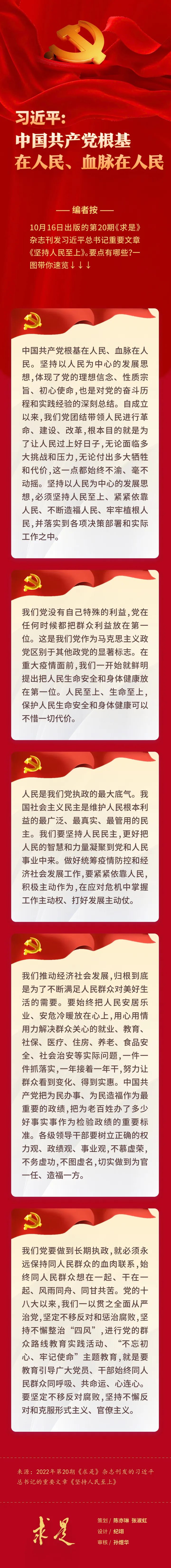 习近平：中国共产党根基在人民、血脉在人民.jpg